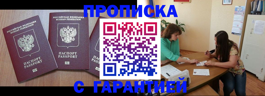 прописка штамп в Иваново