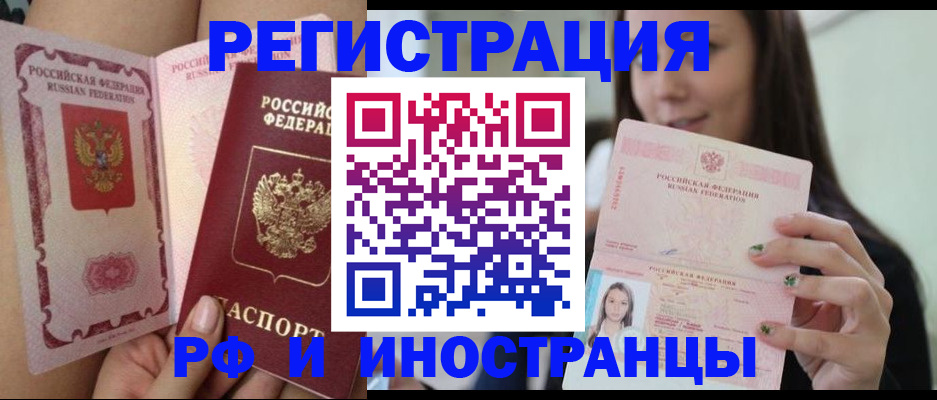 купить прописку в Иваново