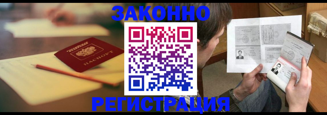 прописка штамп в Иваново