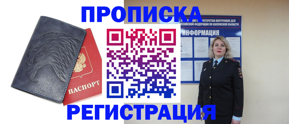 прописка законно в Иваново