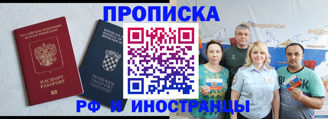 прописка для работы в Иваново